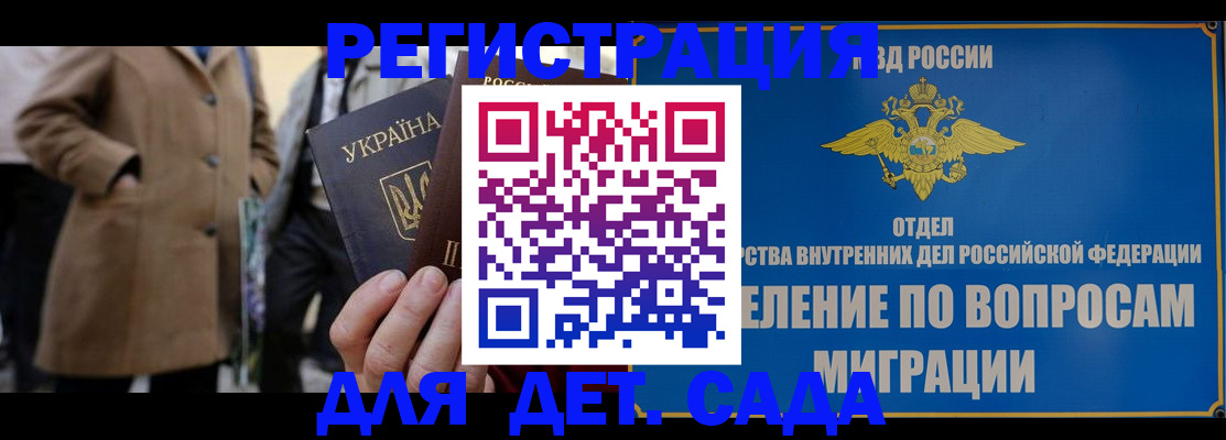 прописка ребенка в Энгельсе