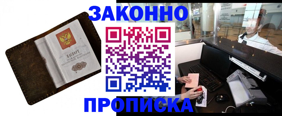прописка для военкомата в Энгельсе